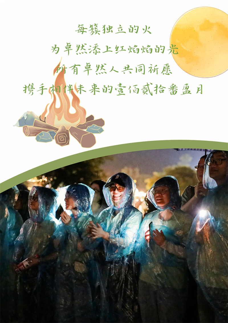 心心念廿 相伴创世大发 | 与德清相约 贺廿载诞辰